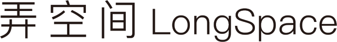 弄空间 LongSpace